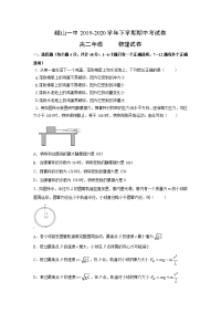 【物理】云南省峨山彝族自治县第一中学2019-2020学年高二下学期期中考试试题