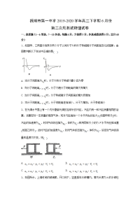 【物理】辽宁省抚顺市第一中学2019-2020学年高二下学期6月份第二次周测试卷