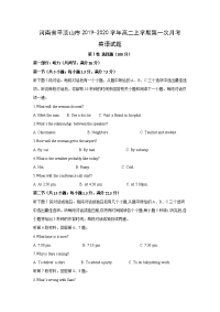 【英语】河南省平顶山市2019-2020学年高二上学期第一次月考试题（解析版）