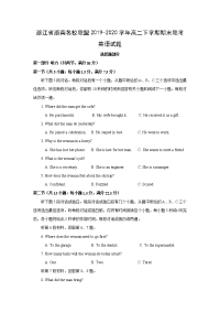 【英语】浙江省浙南名校联盟2019-2020学年高二下学期期末联考试题