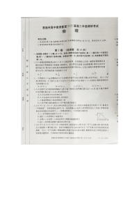 【物理】湖北省恩施洲高中教育联盟2019-2020学年高二下学期调研考试（期末）试题