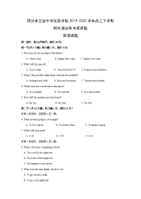 【英语】四川省三台中学实验学校2019-2020学年高二下学期期末适应性考试试题