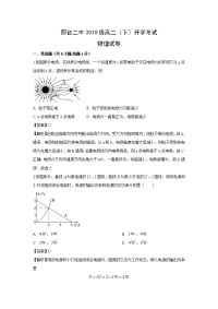 【物理】河北省邢台市第二中学2019-2020学年高二下学期开学考试试题（解析版）