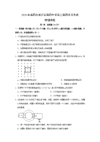 【物理】四川省泸州市泸县第四中学2019-2020学年高二下学期第四学月考试试题