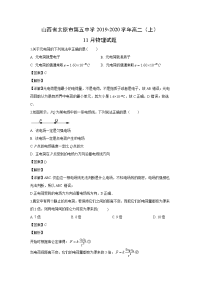 【物理】山西省太原市第五中学2019-2020学年高二上学期11月试题（文）（解析版）