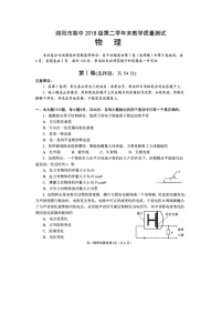 【物理】四川省绵阳市2019-2020学年高二下学期期末教学质量测试试题