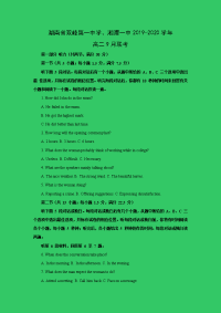 【英语】湖南省双峰第一中学、湘潭一中2019-2020学年高二9月联考（解析版）