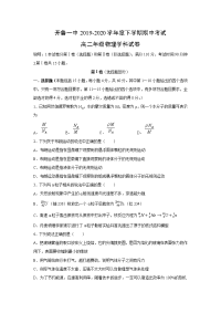 【物理】内蒙古通辽市开鲁县第一中学2019-2020学年高二下学期期中考试试题（解析版）