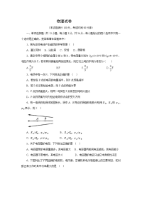 【物理】河南省郑州市某校2019-2020学年高二下学期期中考试试卷