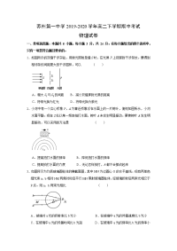 【物理】江苏省苏州第一中学2019-2020学年高二下学期期中考试试题