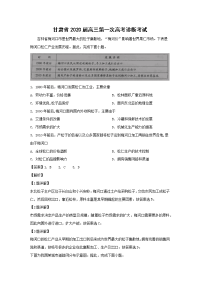 【地理】甘肃省2020届高三第一次高考诊断考试（解析版）