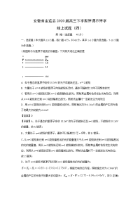 【物理】安徽省定远县2020届高三下学期停课不停学线上试题（四）（解析版）