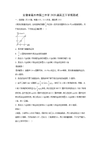 【物理】安徽省亳州市第二中学2020届高三下学期测试试题（解析版）