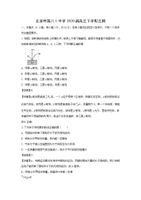 【物理】北京市第八十中学2020届高三下学期三模（解析版）