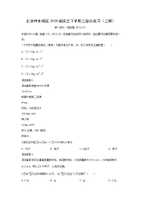 【物理】北京市东城区2020届高三下学期二综合练习（二模）试题（解析版）