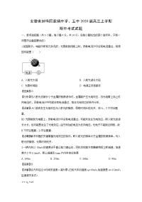 【物理】安徽省蚌埠田家炳中学、五中2020届高三上学期期中考试试题（解析版）