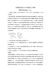 【物理】安徽省定远县2020届高三下学期停课不停学线上（九）（解析版）