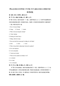 【英语】黑龙江省哈尔滨市第六中学校2020届高三第三次模拟考试试题