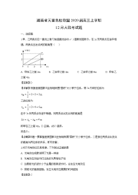 【物理】湖南省天壹名校联盟2020届高三上学期12月大联考试题（解析版）