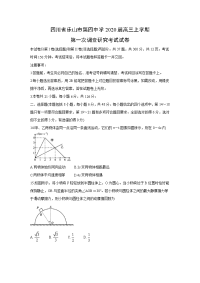 【物理】四川省乐山市第四中学2020届高三上学期第一次调查研究考试试卷