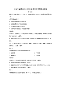 【物理】北京市首师大附中2020届高三下学期高考模拟（解析版）