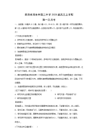 【物理】青海省海东市第二中学2020届高三上学期第一次月考试题（解析版）