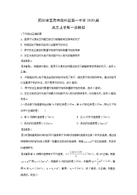 【物理】四川省宜宾市叙州区第一中学2020届高三上学期一诊模拟试题（解析版）