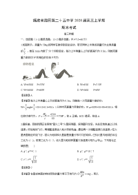 【物理】福建省莆田第二十五中学2020届高三上学期期末考试（解析版）