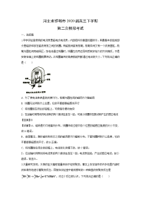 【物理】河北省邯郸市2020届高三下学期第二次模拟考试试题（解析版）