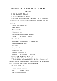 【英语】河北省张家口市2020届高三下学期第二次模拟考试试题（解析版）