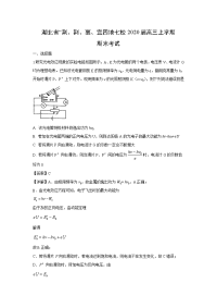 【物理】湖北省“荆、荆、襄、宜四地七校2020届高三上学期期末考试（解析版）