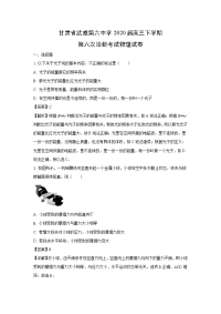 【物理】甘肃省武威第六中学2020届高三下学期第六次诊断考试试卷（解析版）