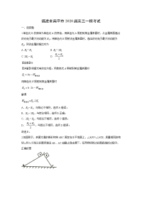 【物理】福建省南平市2020届高三一模考试（解析版）