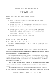 2018年高考英语模拟试题(3)