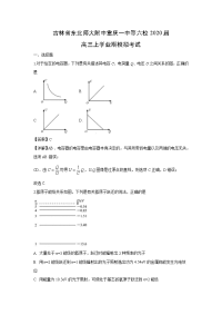 【物理】吉林省东北师大附中重庆一中等六校2020届高三上学业期模拟考试（解析版）