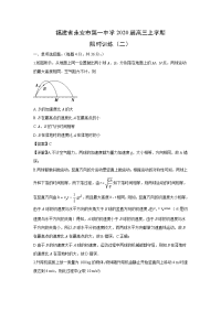 【物理】福建省永安市第一中学2020届高三上学期限时训练（二）（解析版）