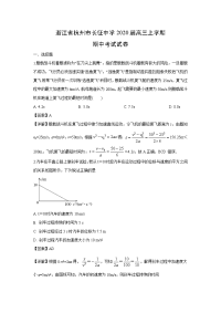 【物理】浙江省杭州市长征中学2020届高三上学期期中考试试卷（解析版）