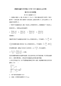 【物理】新疆乌鲁木齐市第八中学2019届高三上学期第三次月考试题（解析版）