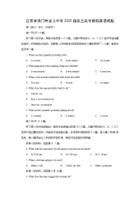 【英语】江苏省海门市证大中学2020届高三高考模拟试题