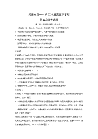 【物理】天津市第一中学2020届高三下学期第五次月考试题（解析版）