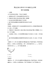 【物理】黑龙江省大庆中学2020届高三上学期期中考试试题（解析版）