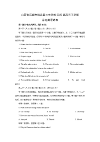 【英语】山西省运城市绛县第二中学校2020届高三下学期月考试卷（解析版）