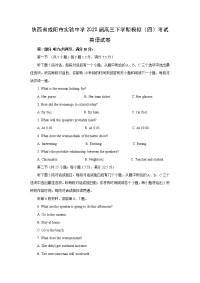 【英语】陕西省咸阳市实验中学2020届高三下学期模拟（四）考试试卷（解析版）