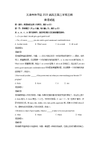 【英语】天津市和平区2020届高三第二学期三模试题（解析版）