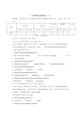 高考英语模拟试题精编10(无答案)