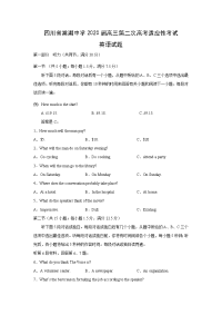 【英语】四川省棠湖中学2020届高三第二次高考适应性考试试题