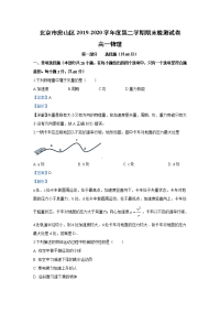 【物理】北京市房山区2019-2020学年高一下学期期末考试物理试题（解析版）