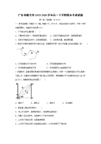 【物理】广东省韶关市2019-2020学年高一下学期期末考试试题