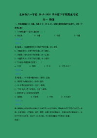 【物理】北京市八一学校2019-2020学年高一下学期期末考试试题 （解析版）