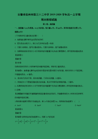 【物理】安徽省亳州市第三十二中学2019-2020学年高一上学期期末模拟试题 （解析版）